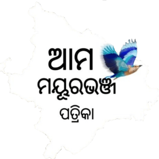 Amo mayurbhanj patrika Logo